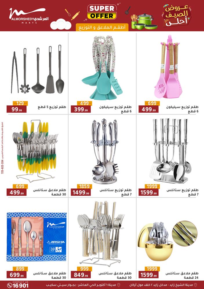 almorshedy offers from 10sep to 2sep 2025 عروض المرشدى من 10 سبتمبر حتى 2 سبتمبر 2025 صفحة رقم 63